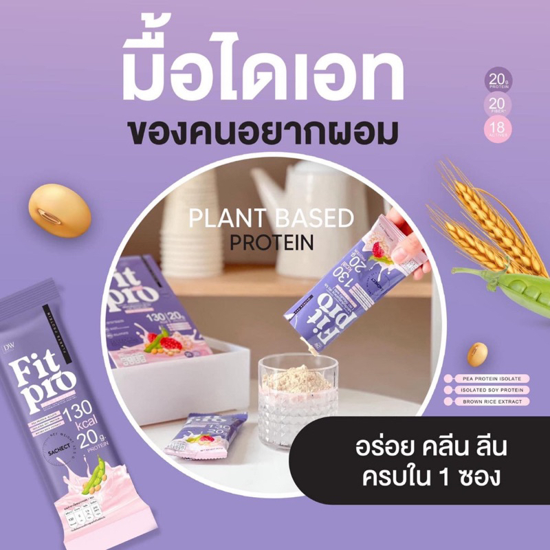 fit-pro-ฟิต-โปร-ตรา-ดีดับบลิว-พลัส