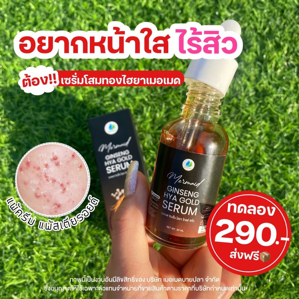 ส่งฟรี-เซรั่มโสมทองไฮยา-เซรั่ม-ลดฝ้า-หน้าใส-ลดสิว-ลดกระ-ลดริ้วรอย-ผิวหมอง-กระชับรูขุมขน-ผิวแพ้ง่าย-ใช้ได้