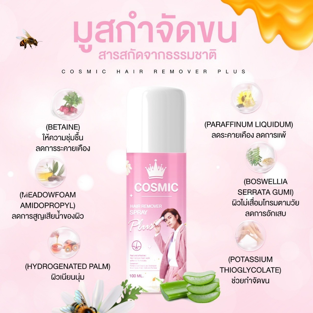 ส่งฟรี-มีบัตรตัวแทน-มูสกำจัดขน-สเปรย์กำจัดขน-cosmic-hair-remover-ไม่ต้องถอน-ไม่ต้องโกน-กลิ่นไม่ฉุน-แค่ฉีดแล้วเช็ด