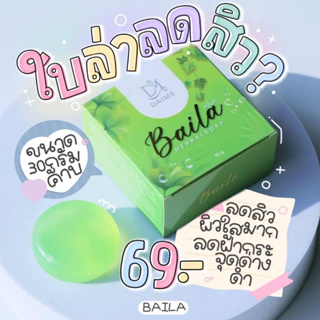 สบู่สมุนไพรใบล่า ขนาด30g.