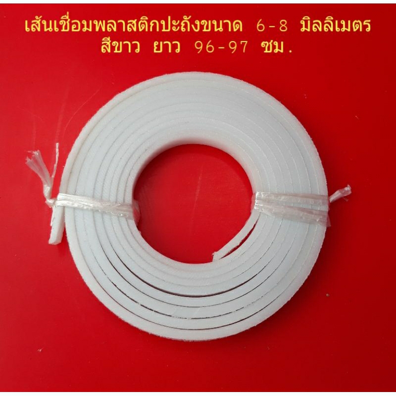 เส้นเชื่อมพลาสติกปะถัง-ขนาด-6-8-มม-สีขาว-ลวดเชื่อมพลาสติก-ปะถัง