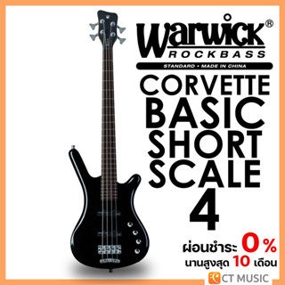 Warwick Rockbass Corvette Basic Short Scale 4 เบสไฟฟ้า