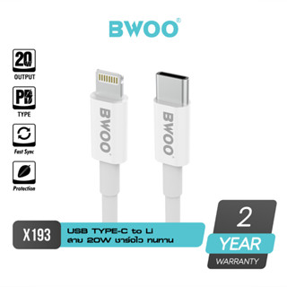 BWOO X193 USB-C TO LI CABLE 20W สายชาร์จ & โอนถ่ายข้อมูล ยืดยุ่นทนทาน รับประกัน 2 ปี