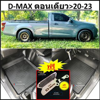 ผ้ายางปูพื้นรถยนต์ ถาดยางปูพื้นรถ พรมปูพื้นรถ ISUZU spark D-MAX 2020 21 22 - ปัจจุบัน ตอนเดียว คู่หน้าDMAX + กันหนู
