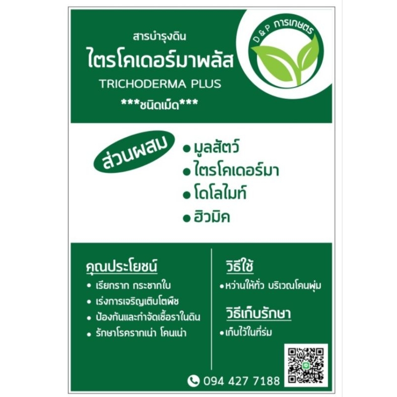 ไตรโคเดอร์มา-พลัส-ชนิดอัดเม็ด-3-ก-ก-สินค้าใหม่ของร้าน