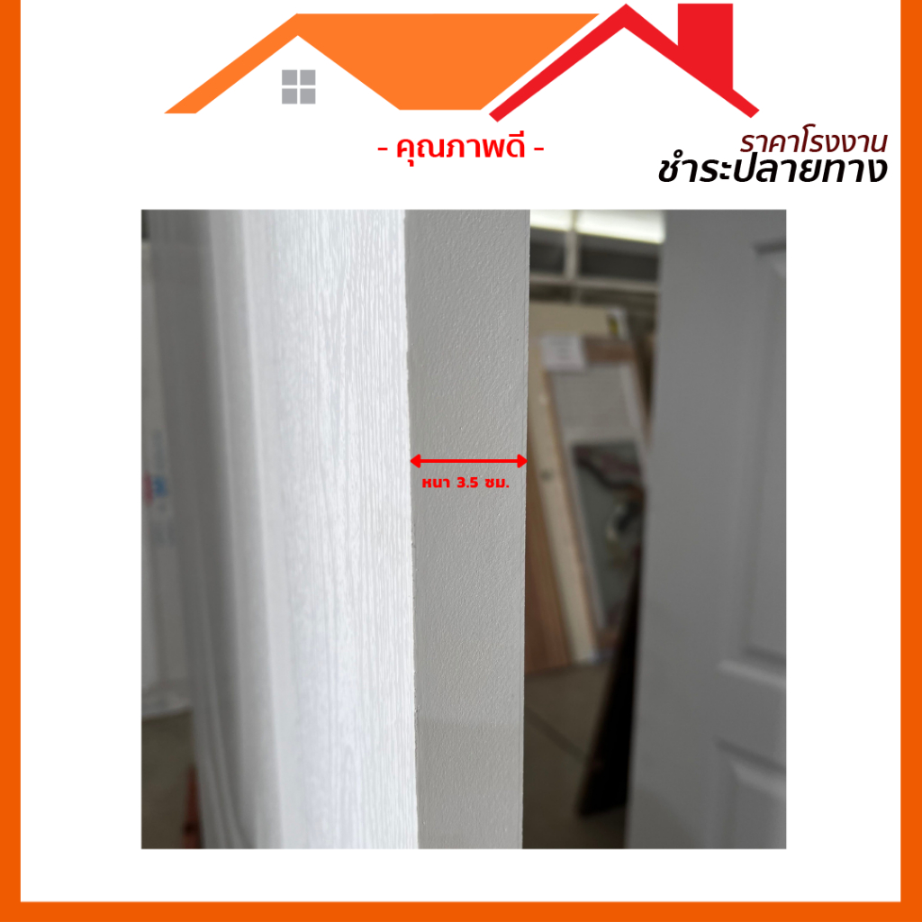 ดูดีส่งฟรี-ประตู-upvc-80x200x3-5-สีขาว-ผิวเสี้ยนไม้-ใช้งานภายนอกได้-สินค้าราคาโรงงาน