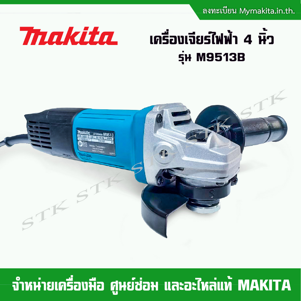 makita-เครื่องเจียร์-4-รุ่น-m9513b-850-w-สวิทช์ท้าย-รับประกัน-1-ปี