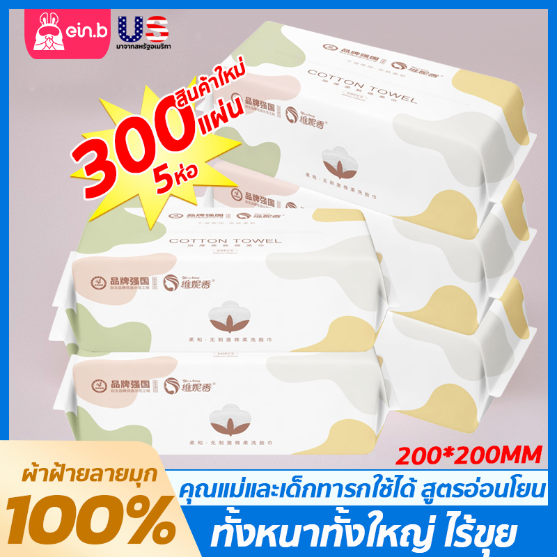 disposable-facial-towel-ขนาด200-200-ทิชชู่เช็ดหน้า-กระดาษเช็ดหน้าจากเส้นใยฝ้ายธรรมชาติ-100-ไม่ก่อให้เกิดสิว-พร้อมส่ง