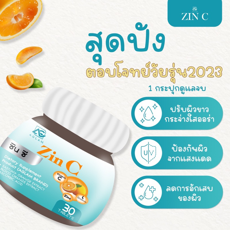 zin-c-วิตามินลดสิวผิวขาว-กระจ่างใส-ลดรอยด่างดำ-หน้ามัน-ฝ้ากระ-1ขวด-30เม็ด