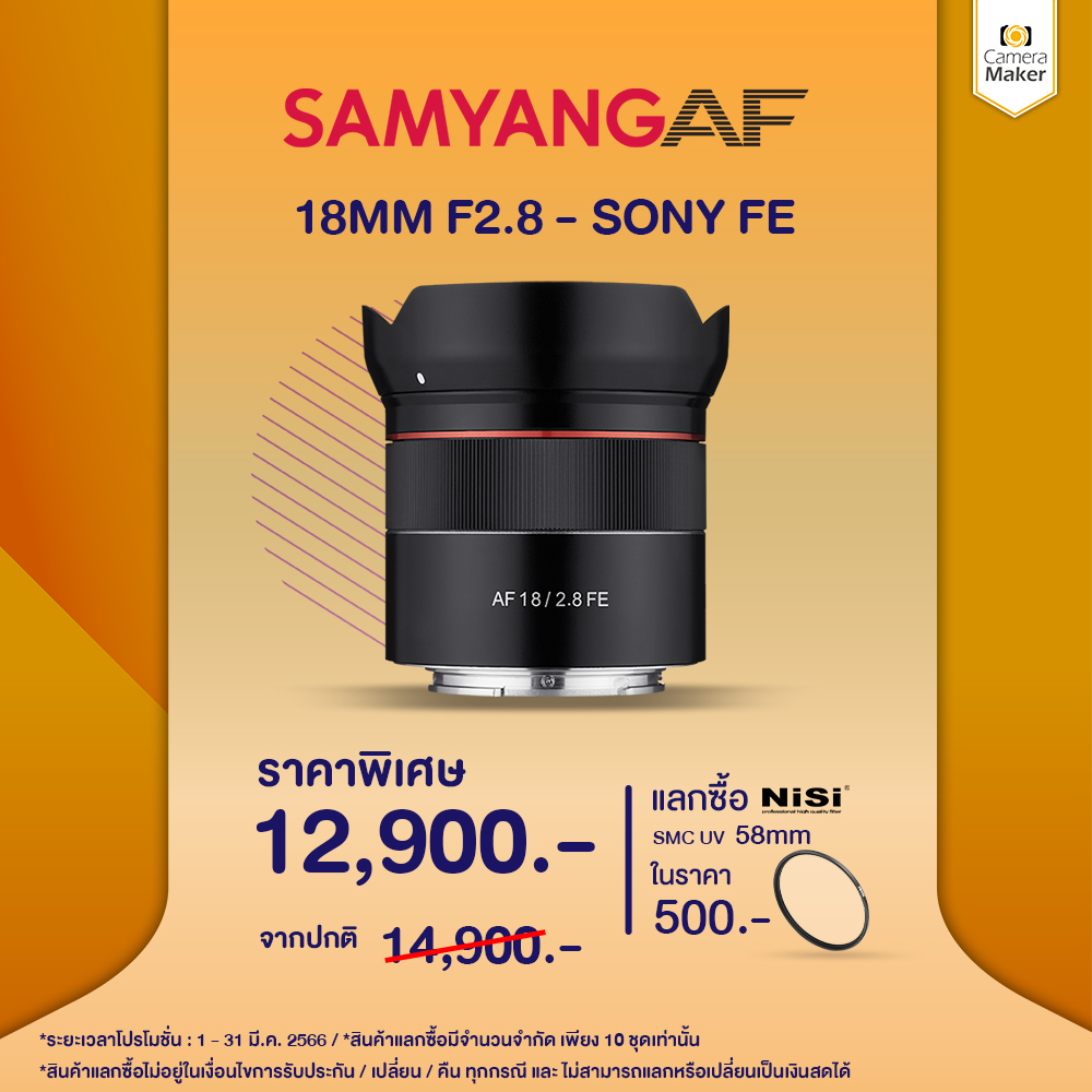 ภาพหน้าปกสินค้าSamyang AF 18mm 2.8 FE เลนส์สำหรับกล้อง Sony (ประกันศูนย์) จากร้าน camera_maker บน Shopee