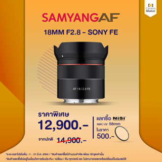 ภาพขนาดย่อของสินค้าSamyang AF 18mm 2.8 FE เลนส์สำหรับกล้อง Sony (ประกันศูนย์)