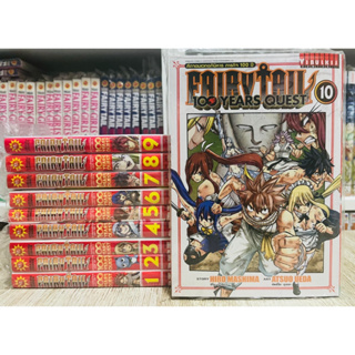 แฟรี่เทล ศึกจอมเวทอภินิหาร ภารกิจ100ปี FAIRY TAIL 100 YEARS QUEST ชุดเซ็ทเล่ม1-10(เล่มล่าสุด) ยังไม่จบ