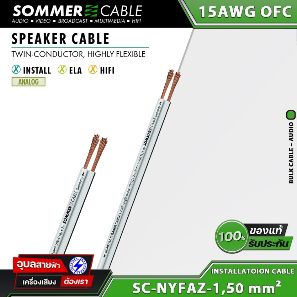 Sommer cable Shop  Speaker Cable Meridian Mobile SP215; 2 x 1,50