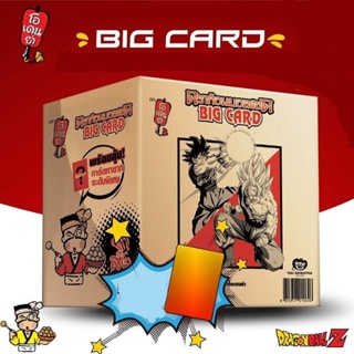 1 ลัง (32กล่อง) โอเดนย่า แถม บิ๊กการ์ด ดราก้อนยอลแซด ของใหม่ ไม่แกะซีล Big card Dragonball Z odenya ของใหม่ ไม่แกะซีล