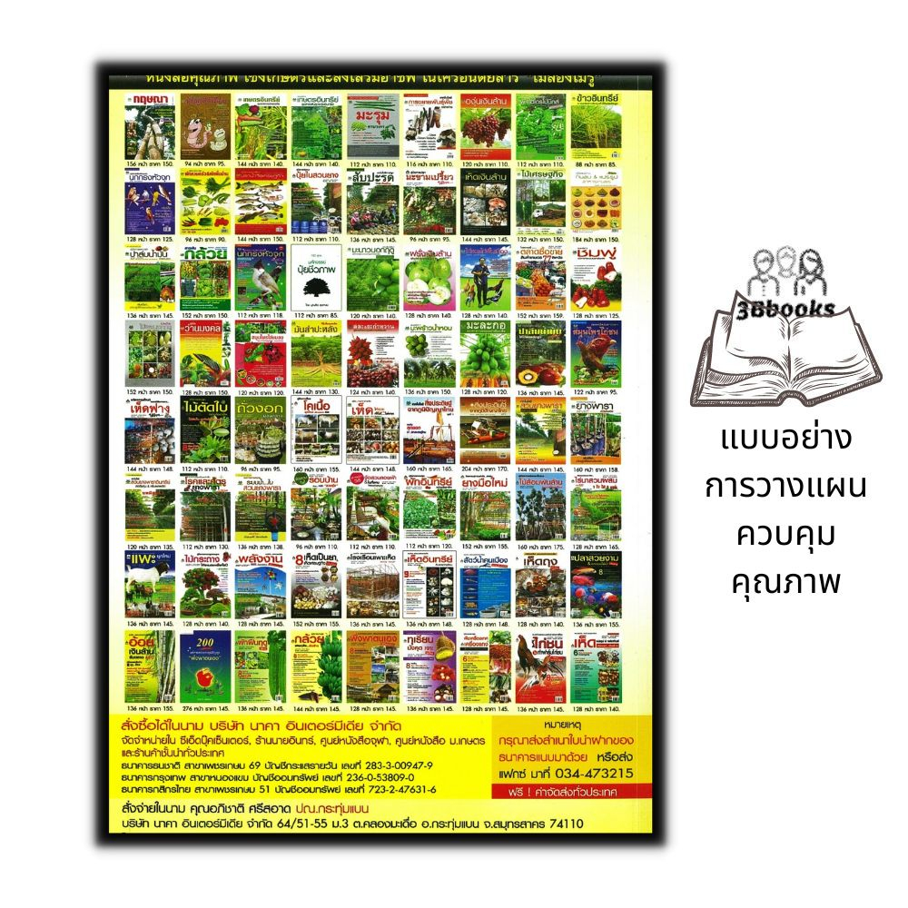 หนังสือ-ผลไม้ส่งออก-รวยได้-ไม่ยาก-รับตลาด-aec-การเกษตร-การปลูกผลไม้-เทคนิคการผลิตผลไม้นอกฤดู