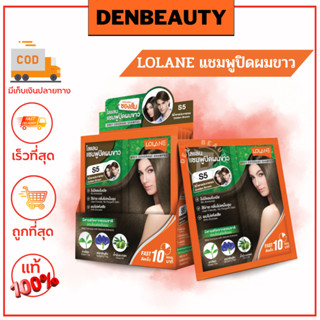 LOLANE GREY COVERAGE SHAMPOO โลแลน แชมพูปิดผมขาวโลแลน 30 มล.