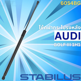 โช้คฝากระโปรงหลัง AUDI GOLF III 1H1 **No.6054BG **ยี่ห้อ STABILUS //ราคาขายต่อชิ้น