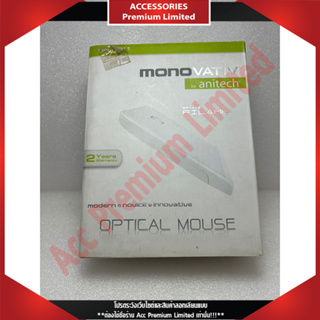 เมาส์ MOUSE Monovativ ANMN-S921-WH Optical Mouse Filame Seriesby Anitech สามารถออกใบกำกับภาษีได้