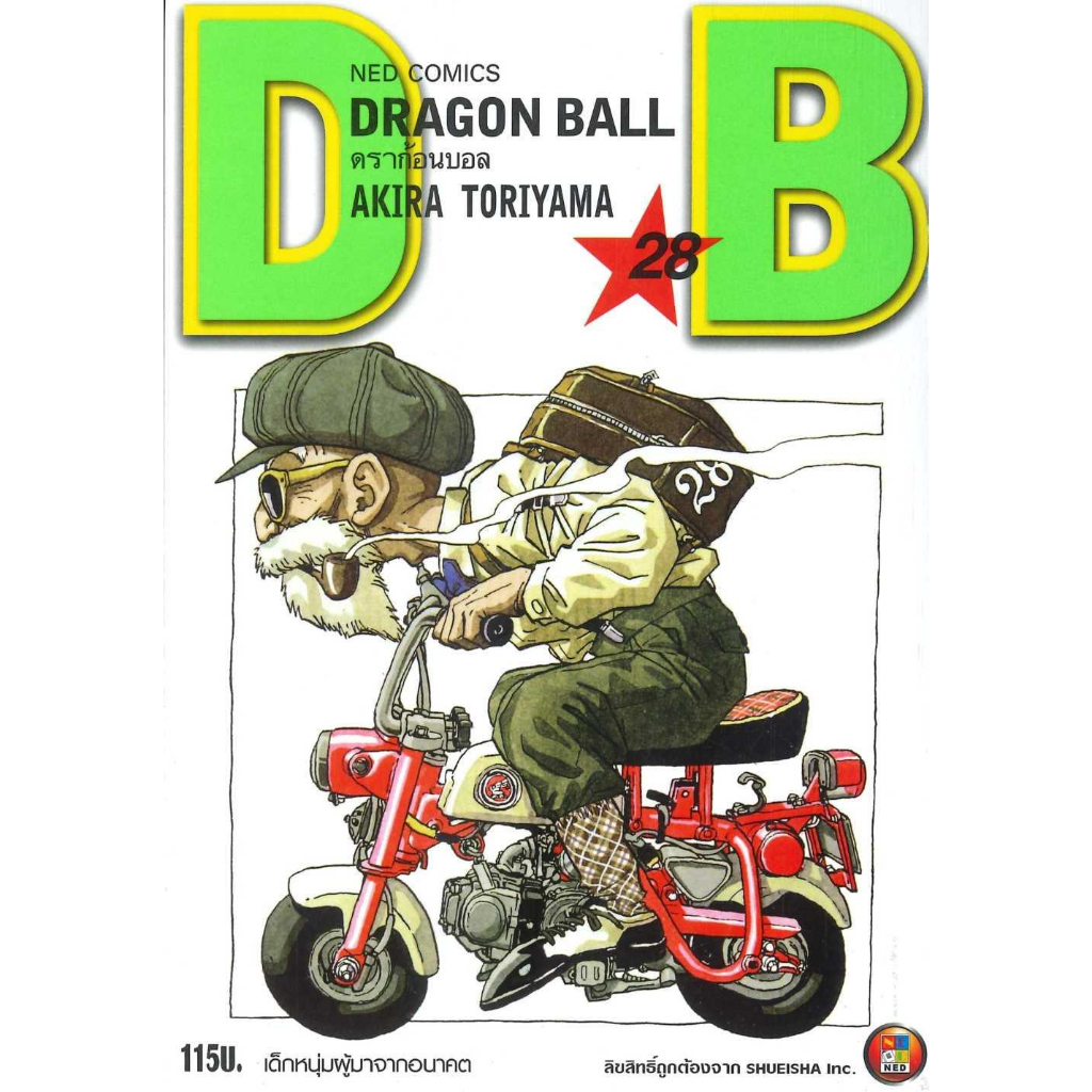 หนังสือ-dragon-ball-ดราก้อนบอล-เล่ม-28