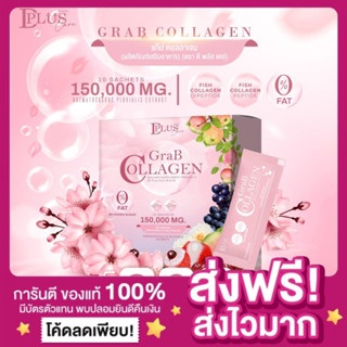 [1แถม1🔥พร้อมส่ง‼️]แกร๊ปคลอลาเจน แกร้ป D plus skin Grab Collagen คอลลาเจนผิวใส Grab Collagen แก๊ปคอลลาเจน แก้บ แกร้บ แกรป