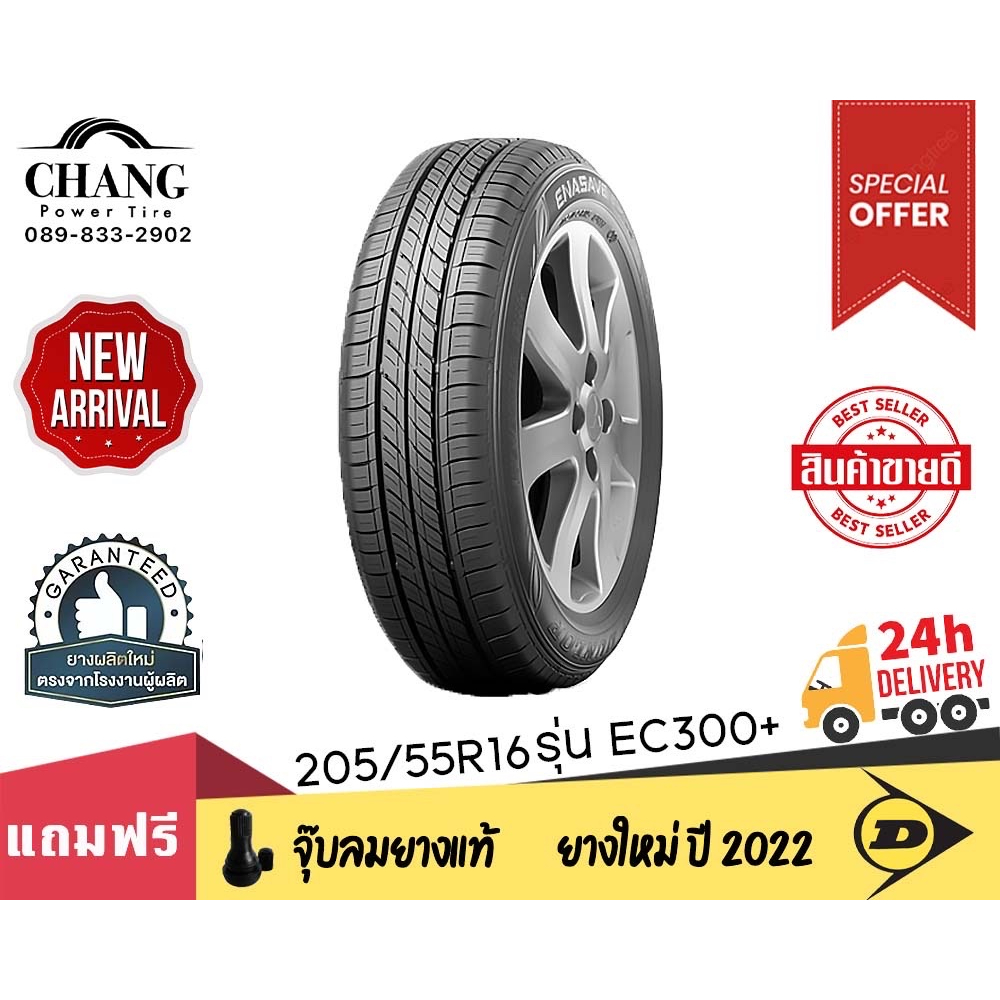 dunlop-รุ่น-ec300-ขนาด-205-55r16