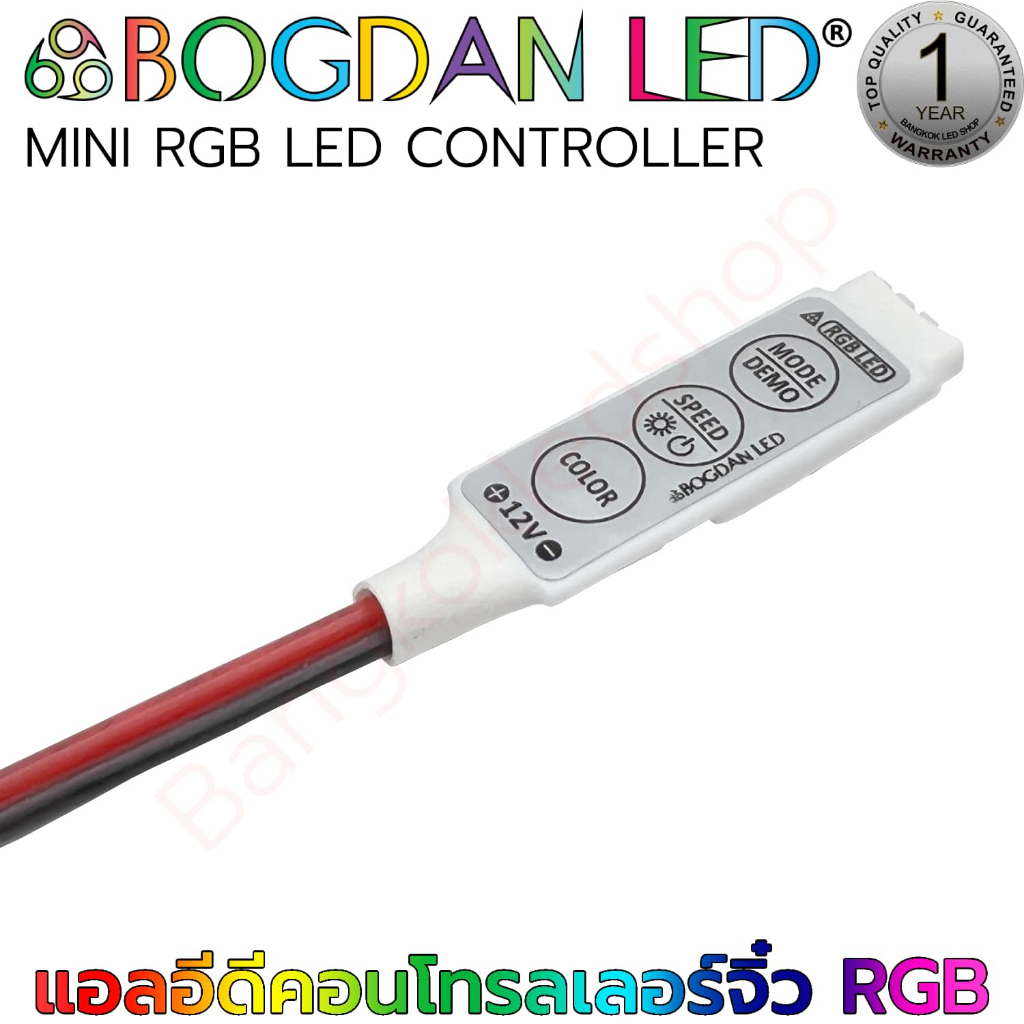 rgb-led-controller-control-จิ๋ว-rgb-12v-5a-4pin-ไม่มีสายต่อ-brand-bogdan-led-เปลี่ยนโหมดการกระพริบได้-19-โหมด