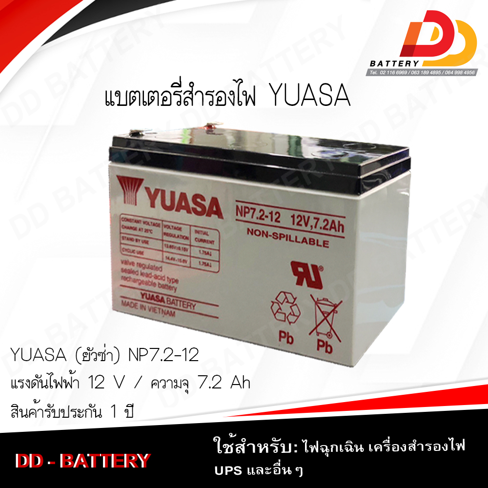 yuasa-np7-2-12-12v-7-2ah-แบตเตอรี่แห้ง-สำรองไฟ-ups-อุปกรณ์อิเล็กทรอนิกส์-เครื่องมือแพทย์