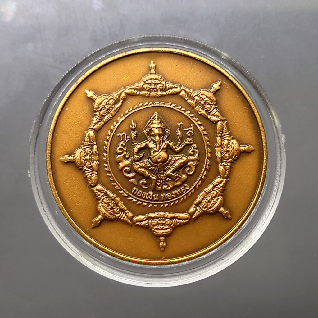 เหรียญท้าวจตุคามรามเทพ-ด้านหลังพระพิฆเนศ-ทองแดงซาติน-รุ่น-กองเงิน-กองทอง-มหามงคล-วัดมหาธาตุฯ-จ-นครศรีธรรมราช-ปี-2550-ขนา