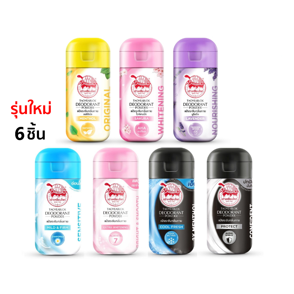 JT Taoyeablok Deodorant Powder เต่าเหยียบโลก แป้งทาระงับกลิ่น (จับ