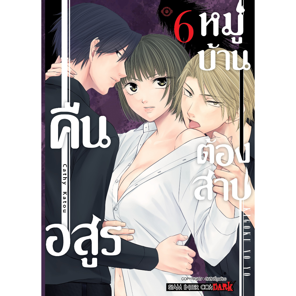 พร้อมส่งเล่มใหม่ล่าสุด-หนังสือการ์ตูน-คืนอสูรหมู่บ้านต้องสาป-เล่ม-1-6-ล่าสุด-แบบแยกเล่ม