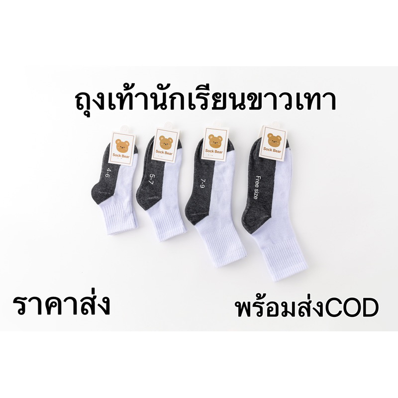 ภาพหน้าปกสินค้าถุงเท้านักเรียน สีขาวพื้นเทา  ข้อกลางS1 จากร้าน winterfashion_shop บน Shopee