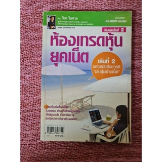 ห้องเทรดหุ้น ยุคเน็ต