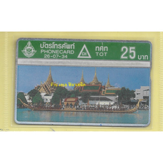 บัตรโทรศัพท์รุ่นเก่า ตู้เขียว - Phonecard Phone Card แบบราคา 25 100 บาท รัตนโกสินทร์ - ไม่ผ่านการใช้งาน หายาก - ปี 34