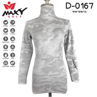 เสื้อบอดี้ฟิตกันแดดผ้าลวดลาย(คอเต่า) ยี่ห้อ MAXY GOLF(รหัส D-0167 ลายทหารขาว)