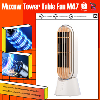 ภาพหน้าปกสินค้าMuxnw Tower Table Fan M47 desktop fan พัดลมตั้งโต๊ะ พัดลมมินิ พัดลมพกพา พัดลมไร้สาย พัดลมทาวเวอร์ตั้งโต๊ะ ที่เกี่ยวข้อง