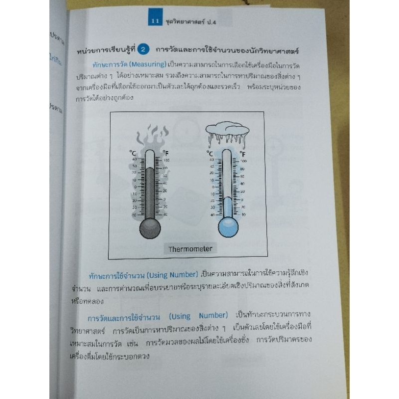 สอนลูกให้เป็นเซียน-ชุด-วิทยาศาสตร์ป-4-เฉลย-4322020090288-ภูมิบัณฑิต