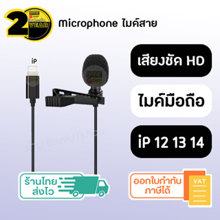 (ประกัน 2 ปี) ไมโครโฟนพอร์ต L [SKU2-3] ไมค์ไลฟ์สด ไมค์อัดเสียง ไมโครโฟนอัดเสียง ไมค์อัดเสียงโทรศัพท์ ไมค์โครโฟน