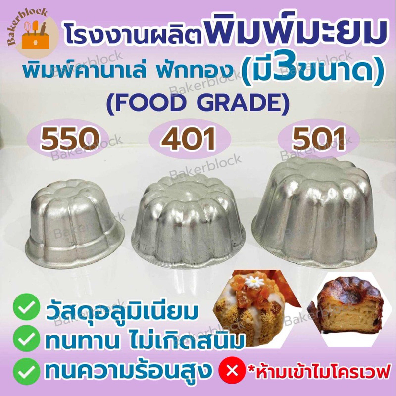 โรงงานผลิตพิมพ์มะยม-พิมพ์คานาเล่-พิมพ์ฟักทอง-เริ่มต้นใบละ-20บาท