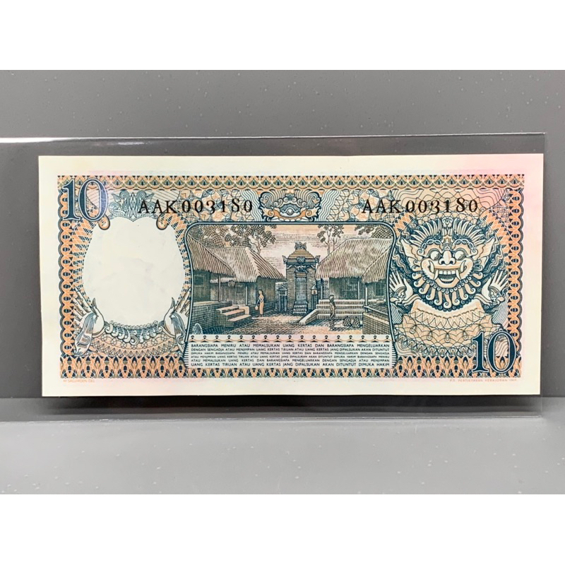 ธนบัตรรุ่นเก่าของประเทศอินโดนีเซีย-ชนิด10rupiah-ปี1958