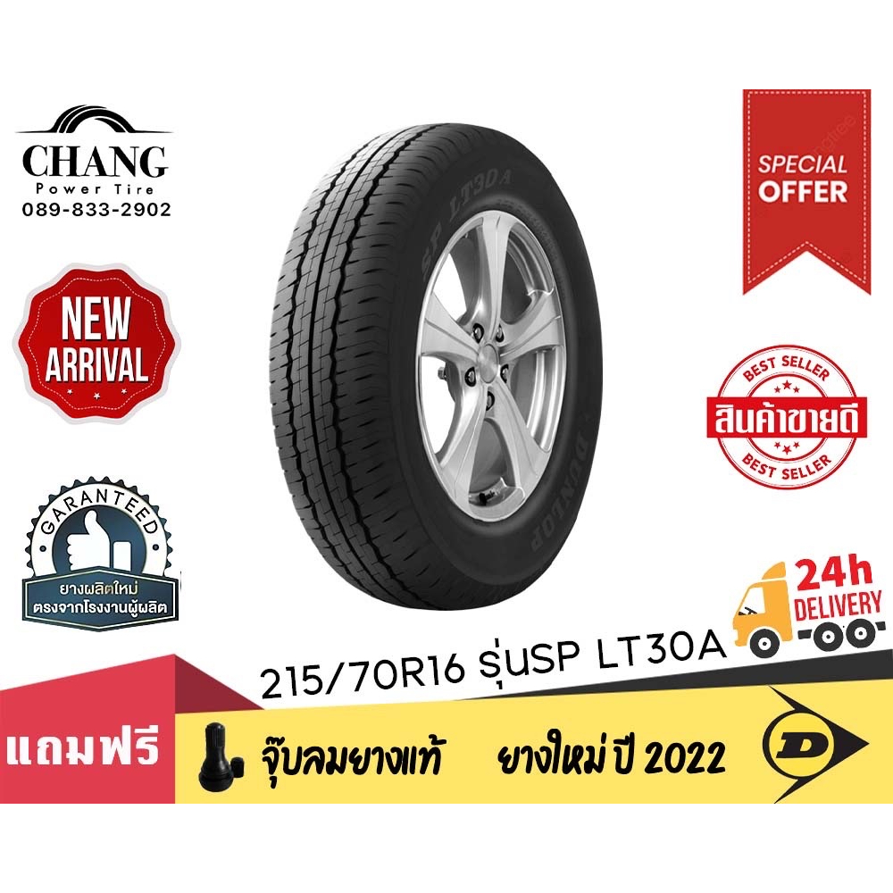 DUNLOP รุ่น SP LT30A ขนาด 215/70R16 Shopee Thailand