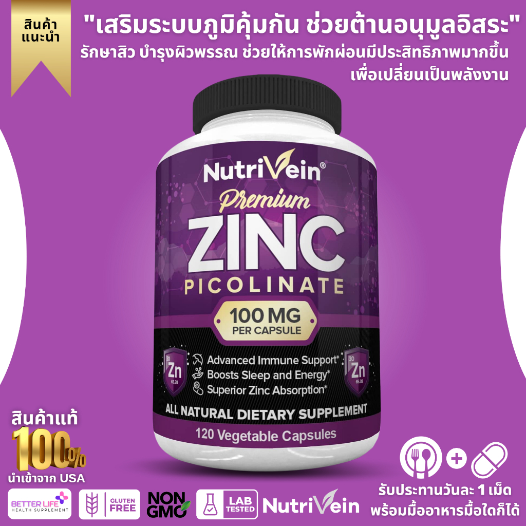 Nutrivein Premium Zinc Picolinate 100mg 120 Capsules (No.554