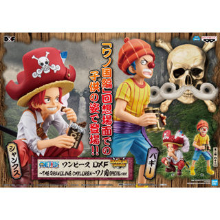 ONE PIECE DXF THE GRANDLINE CHILDREN SPECIAL ver. SHANK BUGGY แชงค์ บากี้ มือ 1 jp 🇯🇵🇯🇵 ของแท้ นำเข้าจากญี่ปุ่น