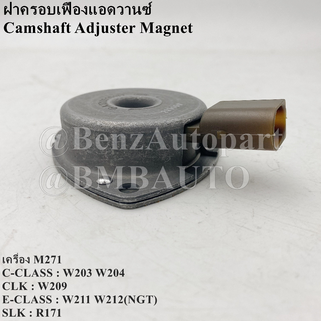 benzแท้-ฝาครอบเฟืองแอดวานซ์-เครื่อง-m271-w203-w204-w209-w211-w212ngt-r171-เบอร์-271-051-01-77-made-in-germany