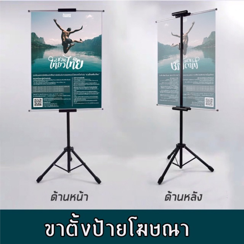 ขาตั้งป้ายโฆษณา-ปรับความสูงได้-แสดงป้ายได้-2-ด้าน-ขาตั้งโปสเตอร์-ป้ายต้อนรับ-ป้ายแนะนำ-ขาตั้งป้ายโฆษณา