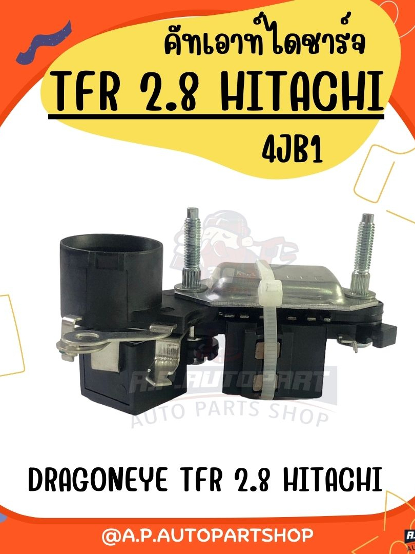 คัทเอาท์ไดชาร์จ-tfr-dragoneye-2-8-hitachi-4jb1-ปลั๊กกลม-พร้อมถ่าน