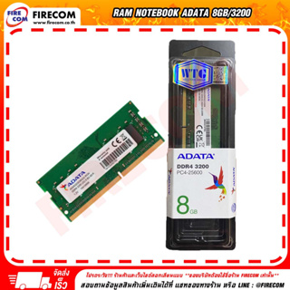 แรม RAM NB ADATA 8Gb/3200 DDR4 PC4-25600 SO-DIMM (AD4S32008G22-SGN) สามารถออกใบกำกับภาษีได้