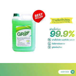 GRIP Germs Killer (กริ๊พ) น้ำยาฆ่าเชื้อโรคทำความสะอาด ขนาด 5ลิตร ผ่านการทดสอบจากมหาวิทยาลัยมหิดล