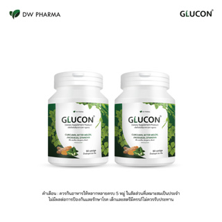 GLUCON สมุนไพรรวม ต้านเบาหวาน คุมน้ำตาล ลดอาการอักเสบและอาการแทรกซ้อน ขนาด 120 Cap