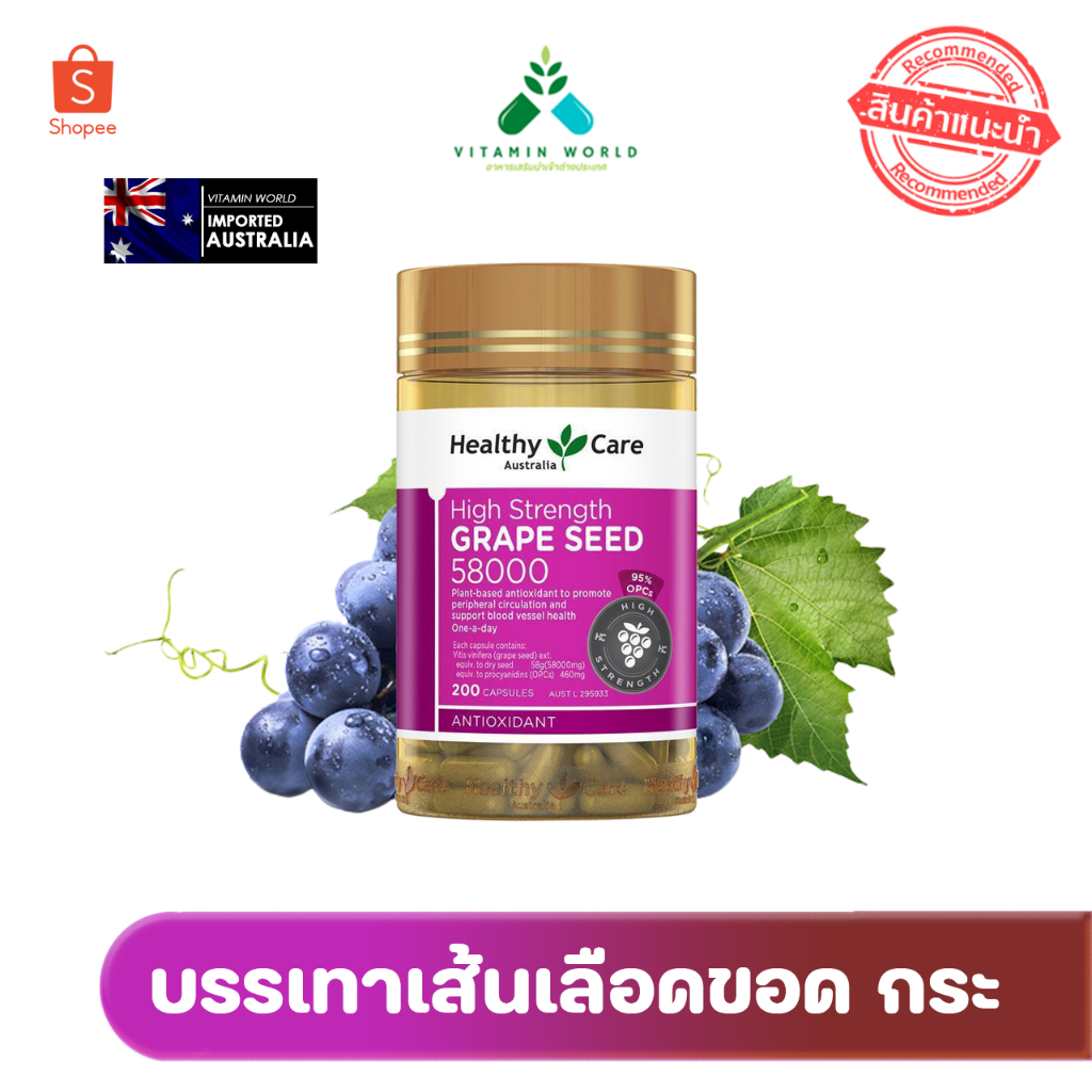 ภาพหน้าปกสินค้าExp. 2026 ..สารสกัดเมล็ดองุ่น Healthy care Grape Seed 58000 mg (460mg OPCs) จากออสเตรเรีย 200แคปซูล