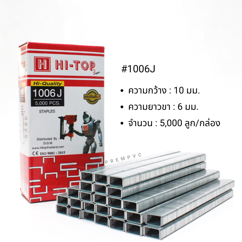 ลูกแม็กขาคู่ ยิงไม้ HI-TOP เบอร์ 1006J 1008J 1010J ใช้กับปืนลม - ไส้ ...